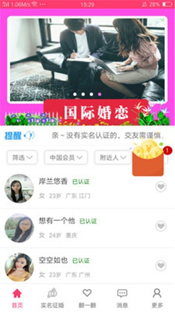 附近巧遇app  vv1.0.14图2