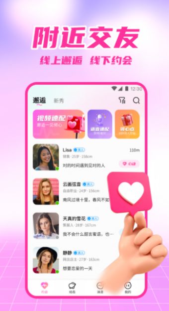 附近爱恋2024  v2.1图2