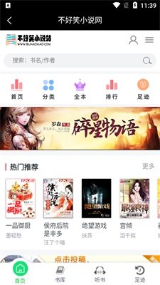 不好笑小说站2024  v1.0.0图2