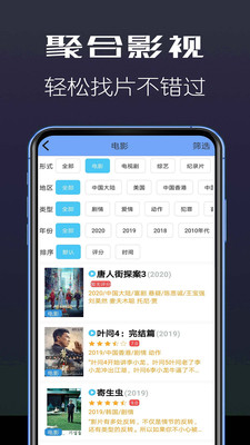 聚合影视app  v1.3.7图2