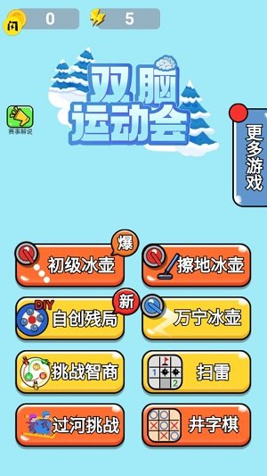 万宁冰壶  v1.5.3图3