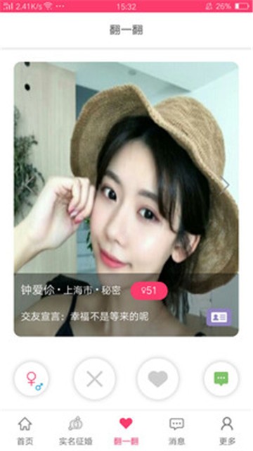 附近巧遇app  vv1.0.14图3