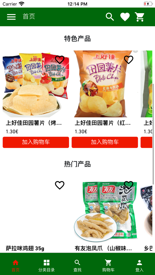 欧亚食品最新版  v1.0图2