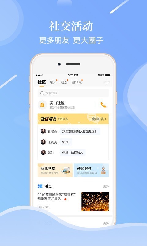 老来网  v6.1.2图2