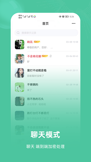 飞语聊天app  v1.0.1.5图1