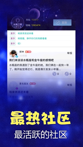 星座运势  v6.9.1图3