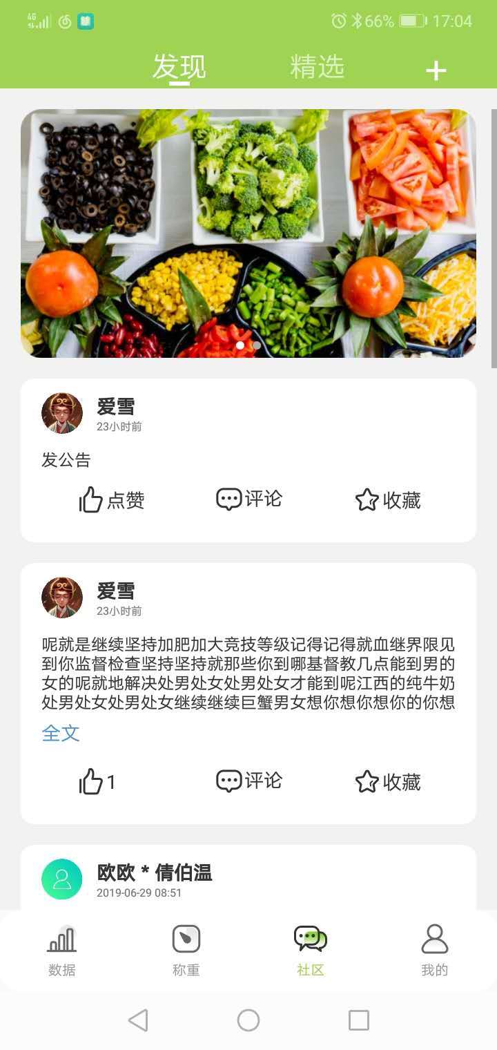 美乐健康  v2.0图2