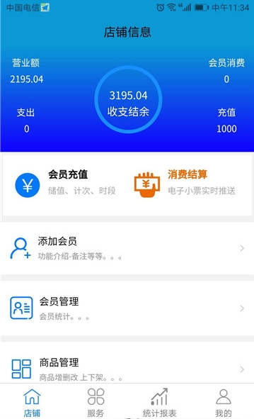 店铺记账宝  v1.0.0图2