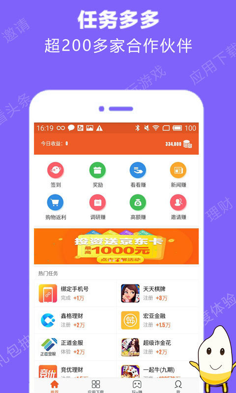 米赚兼职手机版  v3.42.03图1