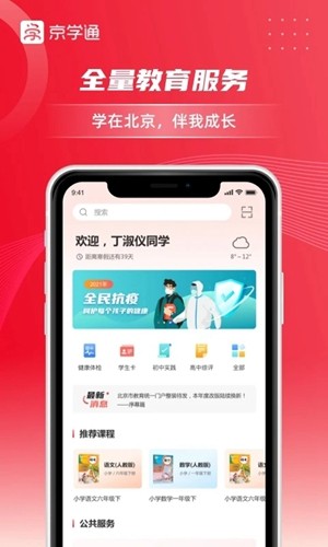 京学通学生综合素质评价平台  v1.3.15图1