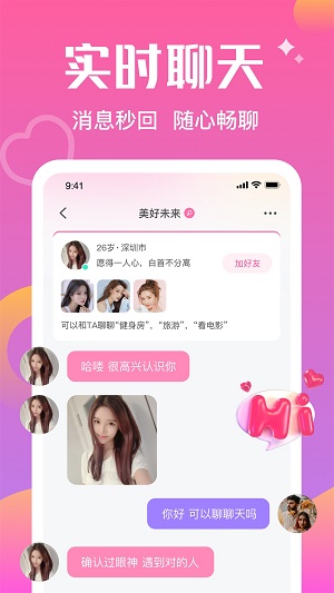 附近对聊app  v1.0.0图1