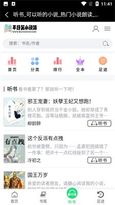 不好笑小说站2023  v1.0.0图3