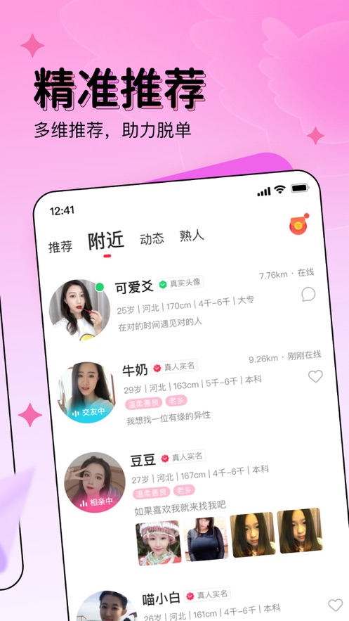 对缘相亲交友安卓版  v2.4.70图3