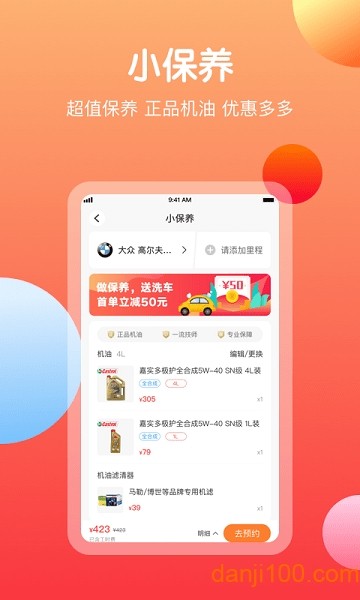 橙牛汽车管家手机版  v6.8.5图1