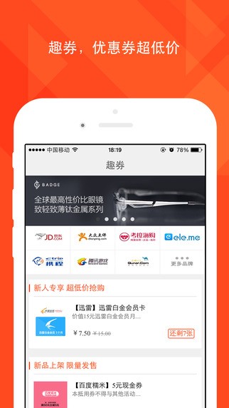 趣分期手机分期付款  v1.0.3图3