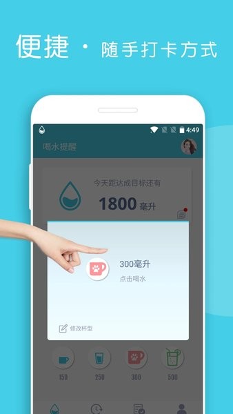 喝水提醒  v1.6.80图1