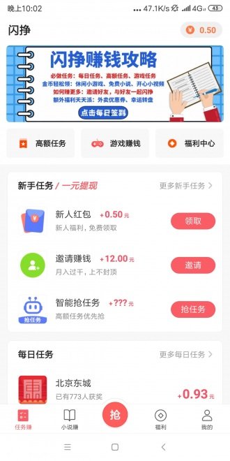 闪挣免费版  v3.42.03图3