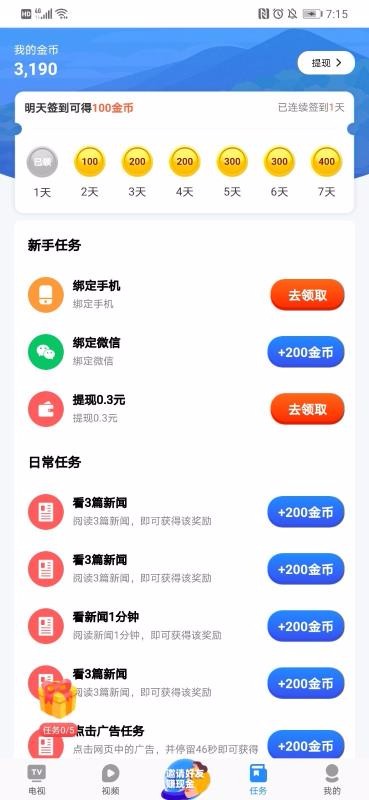 掌上电视下载  v1.6.0图2