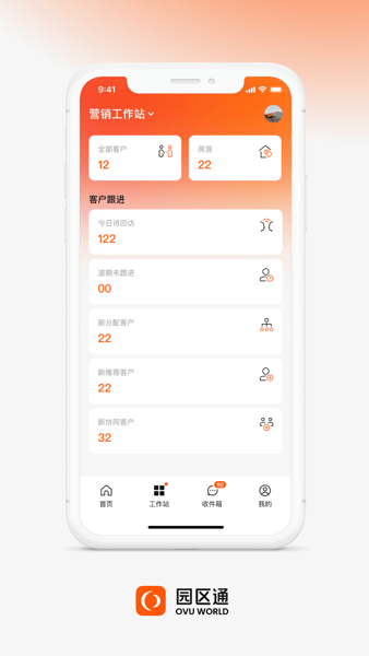 OVU园区通  v5.2.1图3