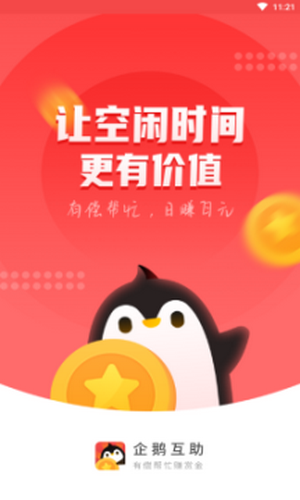 企鹅互助2024  v1.0.0图3