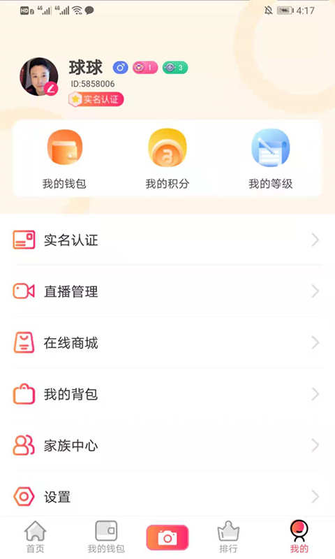 火牛直播体育赛事  v1.4.0图3