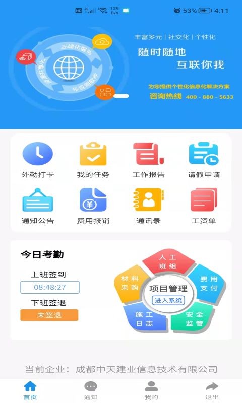 建筑易  v1.4.6图2