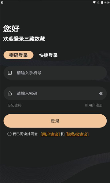 三藏数藏app  v1.1.4图1