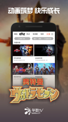 华数TV旧版本下载  v5.0.0.61图2