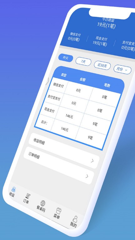 餐桌码  v1.2.0图3