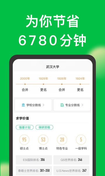 圆梦志愿  v5.1.3图3