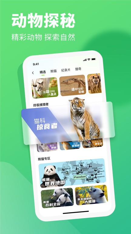 探奇动物界  v1.93.00图2