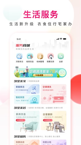 邻里邦  v1.2.30图3