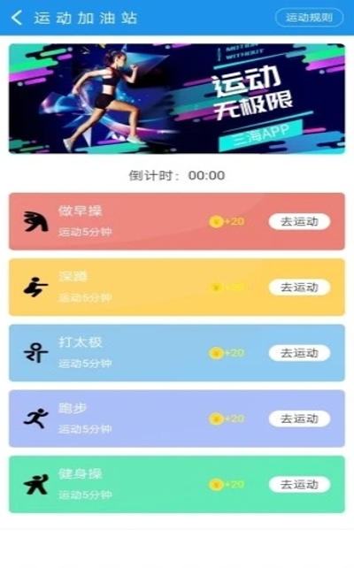 三海2024  v1.0.0图1