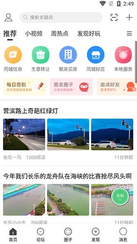 长乐论坛  v4.80图1