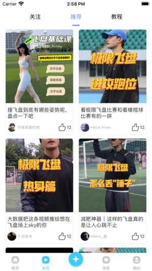 飞盘社区app  v1.0图3