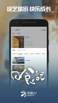 华数TV旧版本下载  v5.0.0.61图1