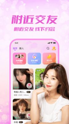 附近来约会手机版  v1.0.1图4