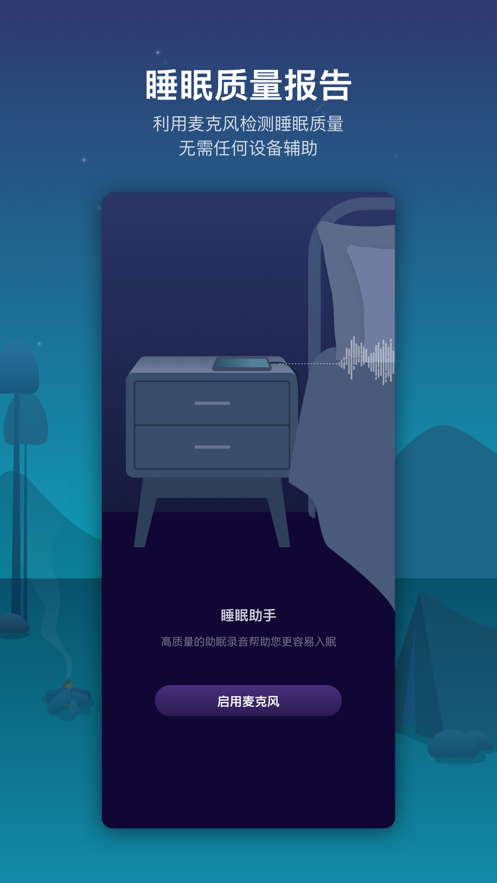 睡好2024  v1.0.0图3