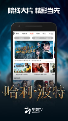 华数TV旧版本下载  v5.0.0.61图4