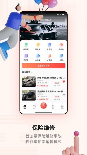 车己  v3.1.2图1