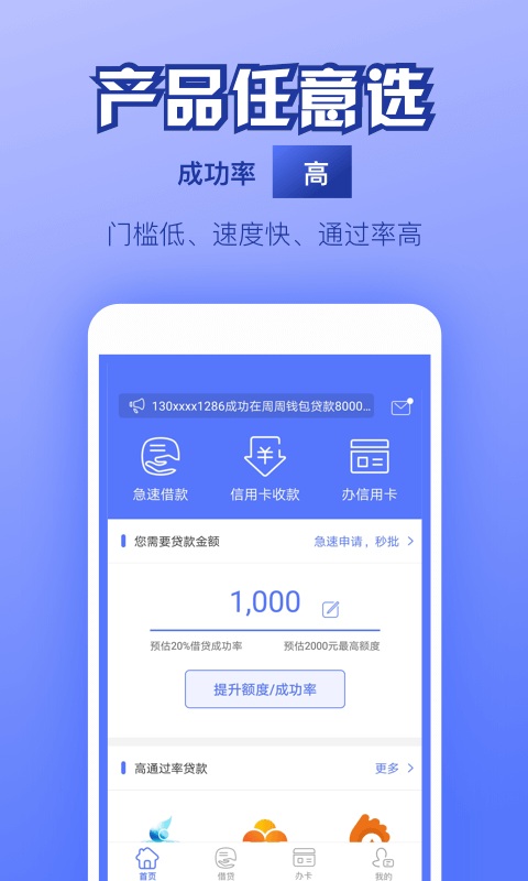 好联贷  v1.0图1