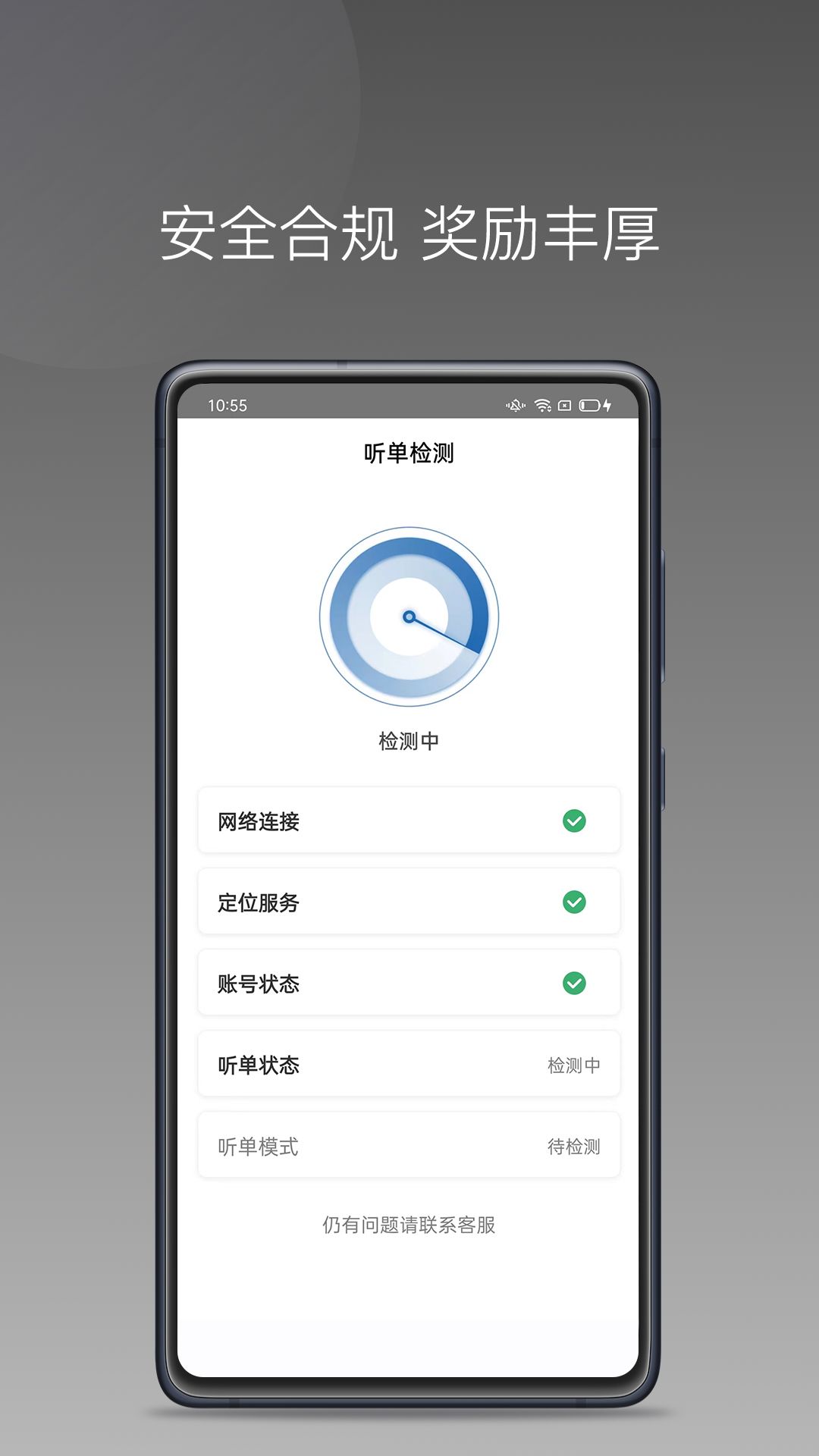 民途城市司机  v1.14.0图3