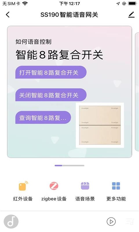 马可波罗智能  v1.0.0图1