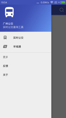 广州公交  v2.0.2图1