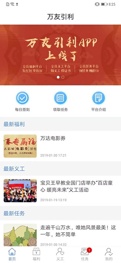 万友引利  v1.3.6图1