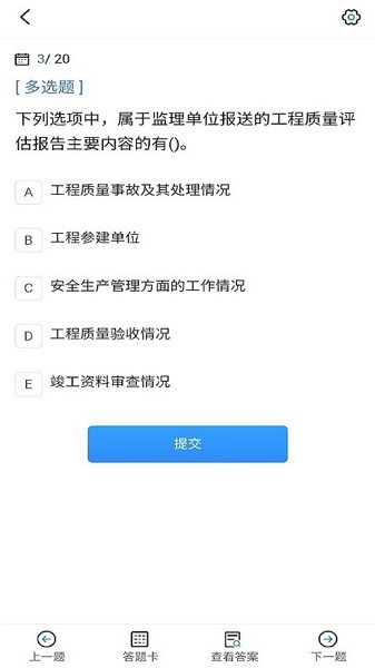 监理工程师考试宝典  v1.1.1图3