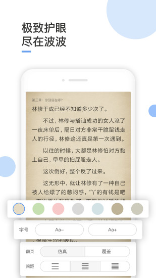 波波免费小说安卓版