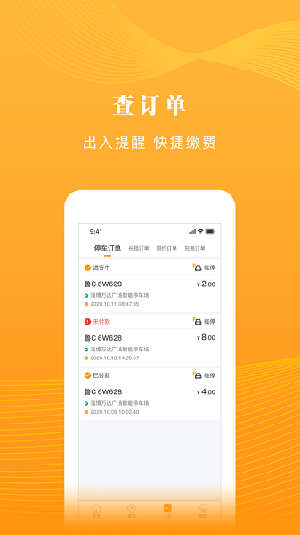 淄博慧停车  v2.5.0图2