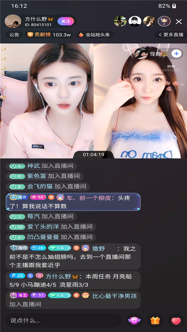 耳边恋人2024  v1.0.0图3
