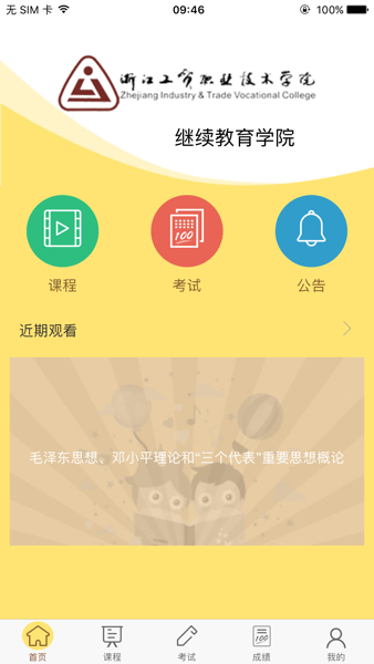 麦能网成教版  v2.6.1图3